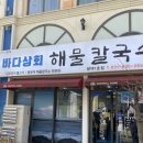 [평택 소사벌 맛집] 문어가 통째로 들어가 있는 해물전골을 파는 소사벌 맛집 바다상회 평택점
