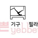 예쁜나무필라테스 네이버블로그