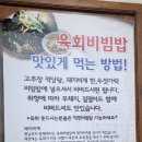 함평맛집 아이랑 화랑식당 아침식사 돼지비계 넣은 익힌 육회비빔밥
