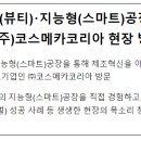 (주)코스메카코리아 이미지
