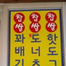 스마일명품찹쌀꽈배기(화정점) 이미지