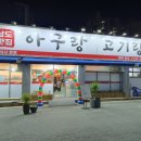 아구랑 고기랑 이미지
