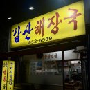 갑산해장국 이미지