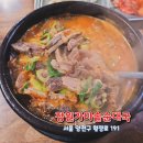 장원가마솥순대국