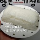 광양 | 개별포장떡 추천 광양기정떡 후기