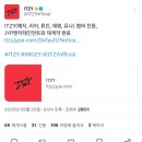 ON AIR | ITZY The 4th Fan Meeting 있지 믿지, 날자! “ON AIR” 250920 있지 팬미팅 후기