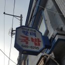교통부밥집 네이버블로그