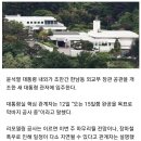 한남동 대통령 관저 이르면 이번주 완공…입주시 출퇴근 ‘5분 컷’ (비용 596억) 이미지