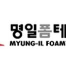 명일폼(주) 이미지