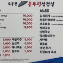 초롱꽃솥뚜껑삼겹살