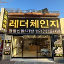 창원 성산구 가음동 운동화 손세탁 전문점 레더체인지에서 성공적인 세탁 후기