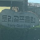 토리골프클럽