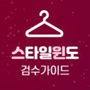 스타일윈도우 이미지