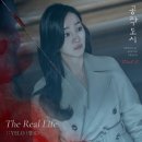 ♡＜공작도시＞ ost part2 (YELO) The Real Life 이미지