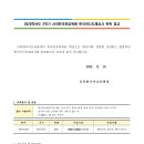 신라대학교 한국어 강사 모집 [11.17까지] 이미지