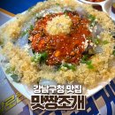 강남구청 맛집 맛짱조개 평일 웨이팅 새우뽕 메뉴추천
