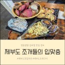 여기바다B | 제부도 맛집 바다 뷰 조개구이 조개들의 입맞춤 솔직후기