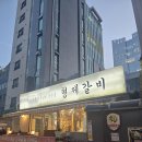 NR-1[통일로]-상-708 | 불광역 40년 전통 돼지갈비 in 은평 : 형제갈비