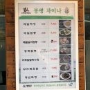 봉평차이나