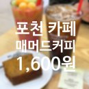 매머드익스프레스포천