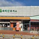 속리산(청주)휴게소 이미지