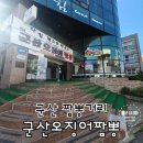 군산 오징어짬뽕 오징어한마리가 통째로 &lt;내돈내산 솔직후기&gt;