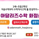 아담리즈수학화정센터학원