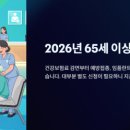 65세이상 감면 이미지