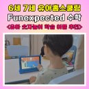 [6~7세] 놀이로 배우는 수학 이미지