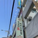 쪽찌나운점 | [군산] 군산쪽갈비 : 나운동쪽갈비 :) “쪽찌 나운점”