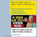 7과일 눈 건강 좋은 1큰 둥근 멜론2석류3망고4오디5적포도황반변ㅅㆍ6파인애플7타트체리 밤 9시경 먹는다자기전1시간전에먹는다 오디 녹내 이미지