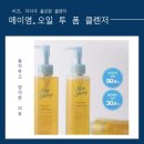 블랙투 | 올리브영 클렌징폼 추천 1위? 메이영 오일투폼 블랙헤드 후기
