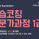 학습코칭전문가 2급 이미지