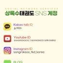상록수태권도 이미지