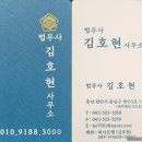 김호현 | 지금 뜨는 천안 법무사, 김호현 법무사의 등기 꿀팁