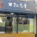 맛있는친구들 이미지