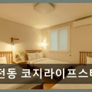 라이프스테이삼전동