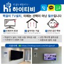 86 | 나주벽걸이티비설치 코오롱하늘채 86인치 완벽후기
