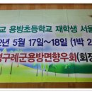 용방초등학교 이미지