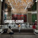 지에스25 분평월드점 | 21개월 아기랑 제주도 여행, 신화월드 신화관 객실 리뷰