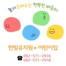 한빛예술어린이집