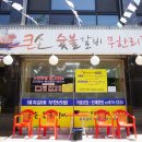 큰손숯불갈비 | 행신동맛집 큰손숯불갈비 무한리필 후기 및 정보