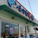 신수정식당 이미지