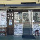 상남원조촌국수 이미지