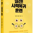 자은한의원 | 남성 -1.5디옵터 시력치료 한 달 후기 자은한의원 시력 치료후기–눈 시력좋아지는법, 시력복귀훈련...