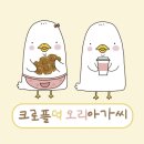 크로플덕 오리아가씨 이미지