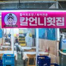 칼언니횟집 이미지