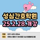 성심간호학원 이미지