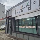 홍가네전집 | 강릉장칼국수맛집 감자옹심이와 감자전 후기