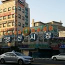 방산시장 이미지